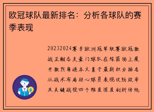 欧冠球队最新排名：分析各球队的赛季表现
