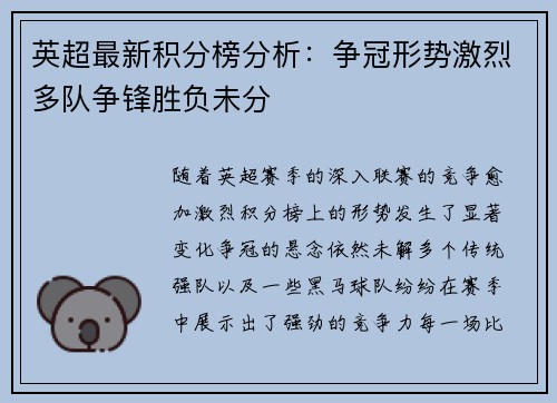 英超最新积分榜分析：争冠形势激烈多队争锋胜负未分