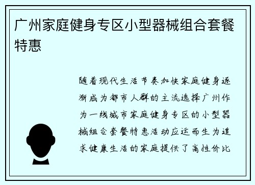 广州家庭健身专区小型器械组合套餐特惠