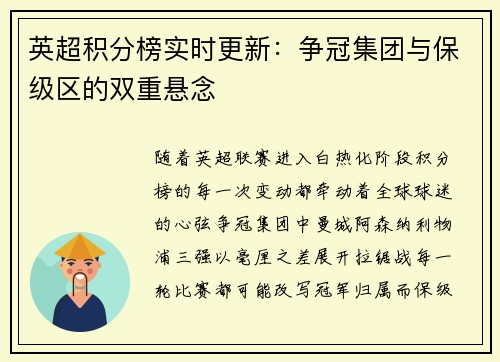 英超积分榜实时更新：争冠集团与保级区的双重悬念
