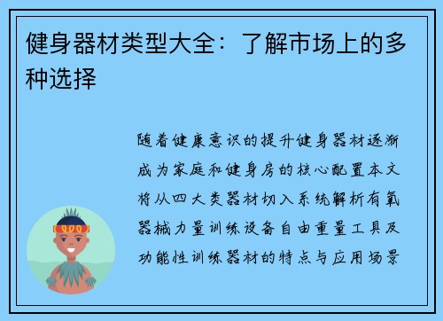 健身器材类型大全：了解市场上的多种选择