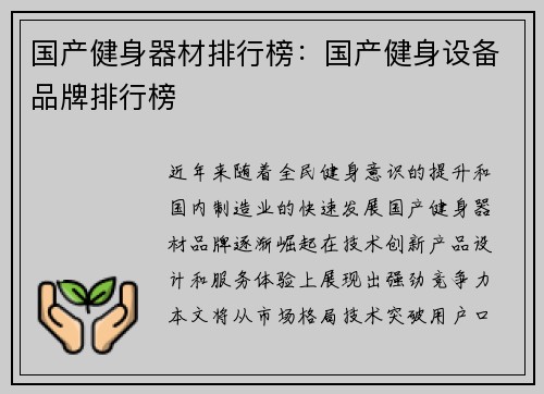 国产健身器材排行榜：国产健身设备品牌排行榜