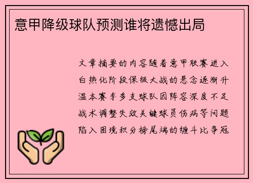 意甲降级球队预测谁将遗憾出局