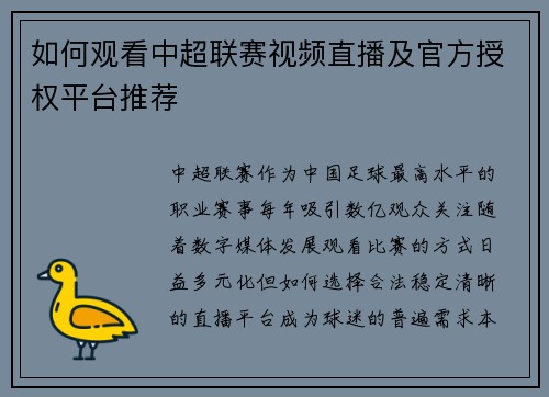 如何观看中超联赛视频直播及官方授权平台推荐