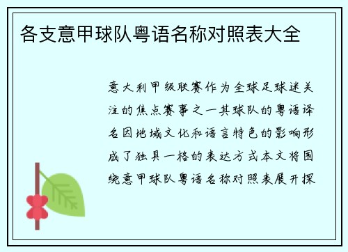 各支意甲球队粤语名称对照表大全