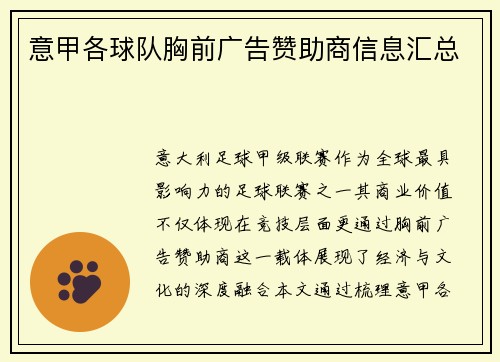 意甲各球队胸前广告赞助商信息汇总