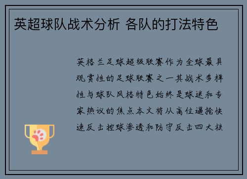 英超球队战术分析 各队的打法特色