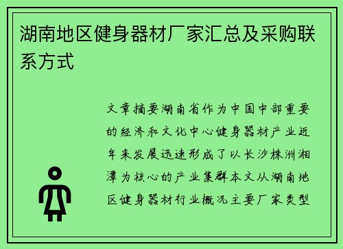 湖南地区健身器材厂家汇总及采购联系方式